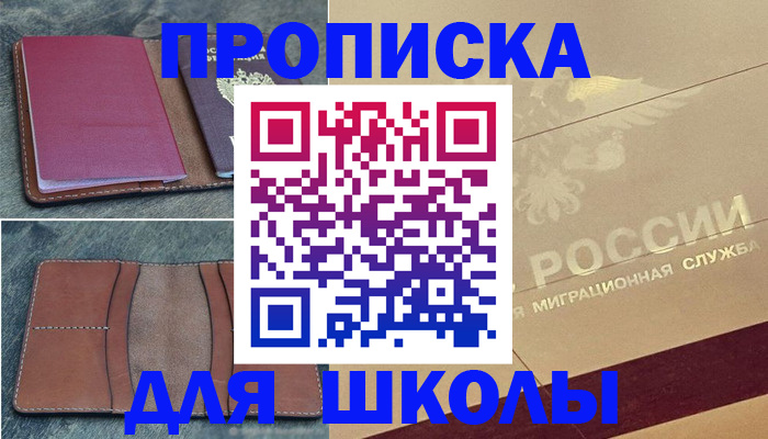 прописка поиск в Клинцах